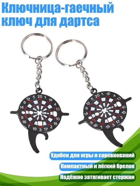 Дротики