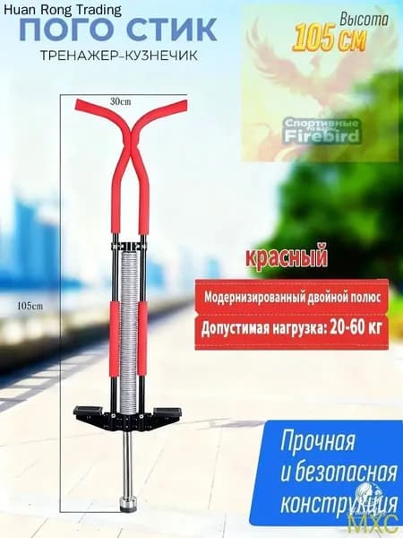 Прыгалка-погостик