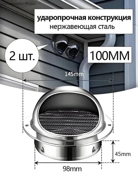 2 шт Выход стенной уличный Клапан вентиляционный