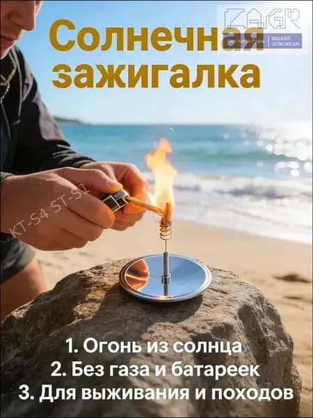 Солнечный зажигатель для экстремального путешествия Портативная солнечная печь без топлива Экологичный и быстрый зажигатель для кемпинга, охоты и выживания в дикой природе