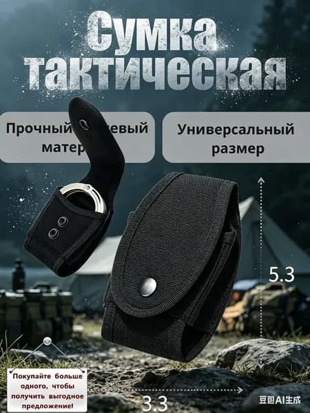 Сумка тактическая