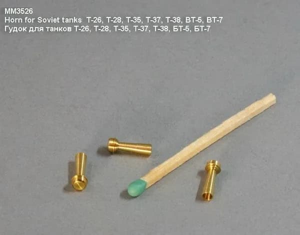 Magic Models MM3526 Гудок для советских танков 30-х годов. 1/35