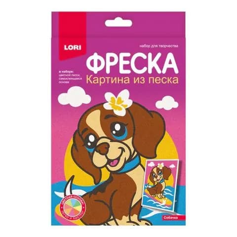 Набор для творчества, Фреска из песка 15х24 см, СОБАЧКА, основа цветной песок, LORI