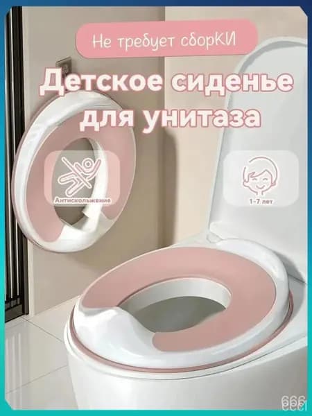 Детское сиденье-накладка для унитаза, розовый