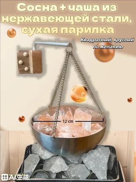 Ароматизатор для бани, 400 мл