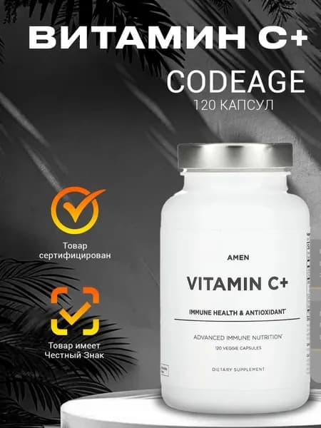 Комплекс витамин Codeage, Amen Витамин С+ Цинк, 120капсул