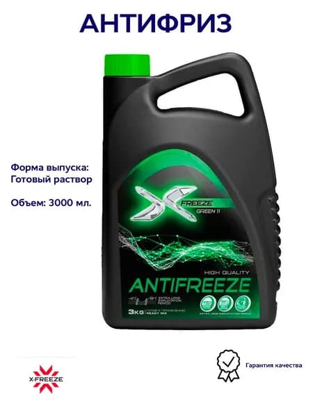 Антифриз готовый Green зеленый G11 3л X-FREEZE 430206094