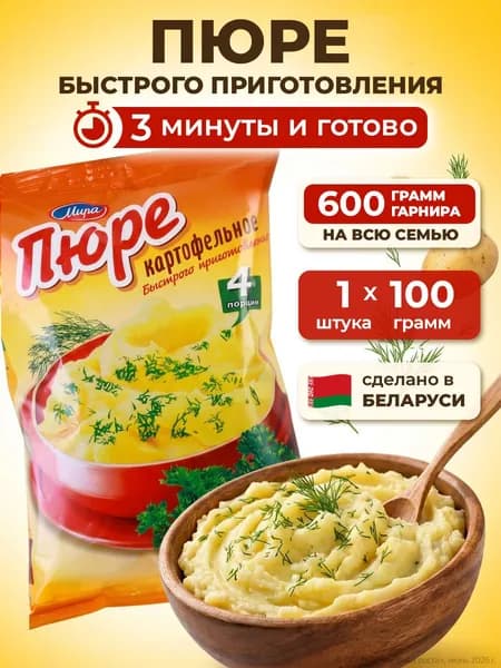 Пюре картофельное Мира хлопья быстрого приготовления 100г
