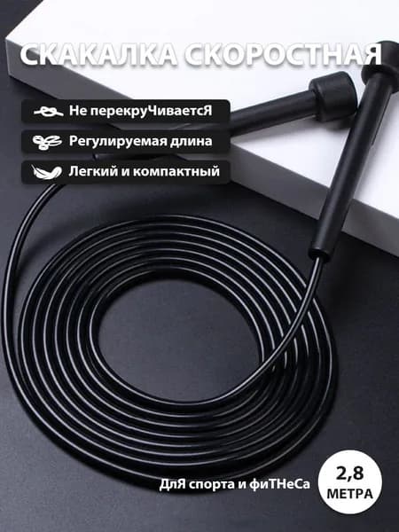 Скакалка для фитнеса, гимнастики и тренировок, С регулировкой длины,Черная