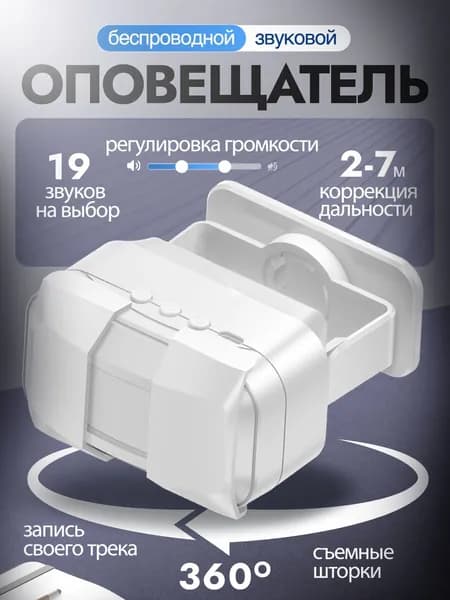 Оповещатель звонок беспроводной о входе гостей, посетителей, покупателей / датчик движения / аккумуляторный