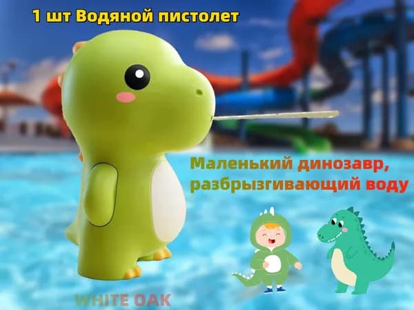 Водное оружие