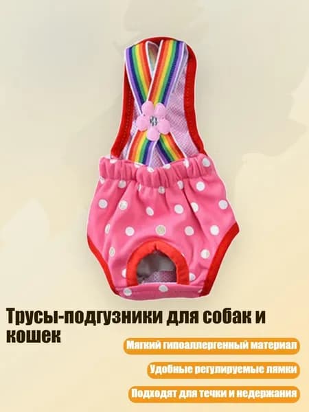 Трусы-подгузники для собак и кошек, - L - 2