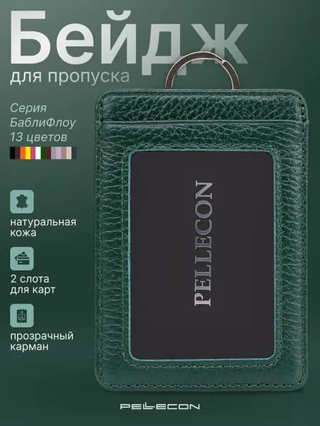 Чехол для пропуска из натуральной кожи