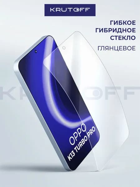 Стекло защитное гибридное для Oppo K13 Turbo Pro