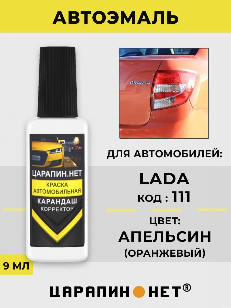 Краска для авто 111 LADA Апельсин
