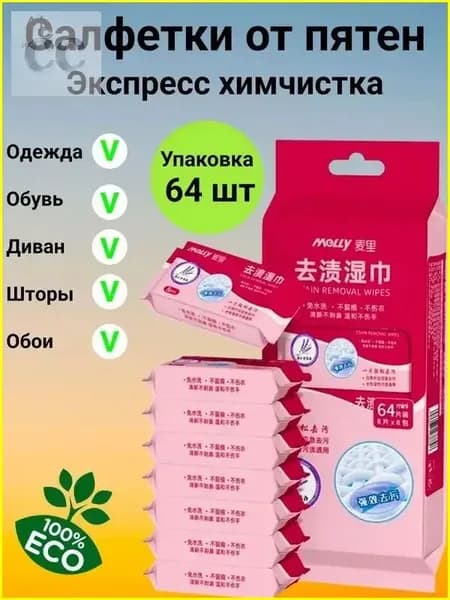 Средство для ухода за одеждой Салфетки влажные для одежды