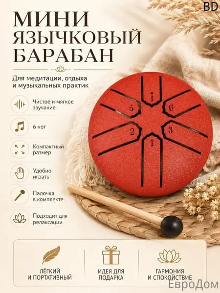 3 дюйма, 6 нот, барабан для дождя, внешний стальной барабан для языка, для медитации йоги