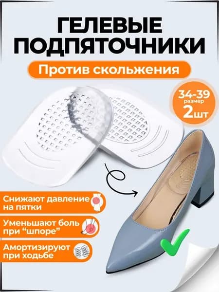 Силиконовые подпяточники для обуви, размер 34-39