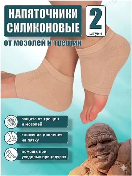 Силиконовые носки против трещин,Подпяточники ортопедические при пяточной шпоре,Защитите пятки и лодыжки