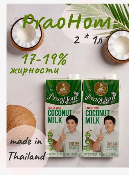 Кокосовое молоко PRAOHOM 17-19% жирности, 2шт х 1л Tetra Pak