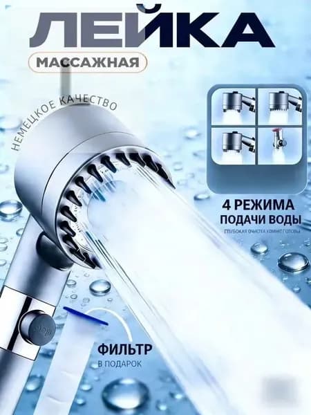 Лейка для душа с фильтром, Массажная с кнопкой стоп, Черная