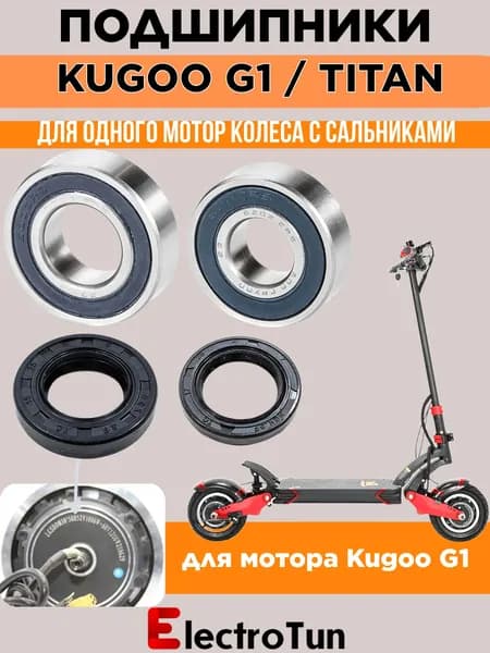 Набор подшипников и сальников для мотор-колеса Kugoo G1 / Zero 10X на 1 колесо ремкомплект ступицы 6202RS (15x35x11) + 6003RS (17x35x10), сальники 17x25 и 15x25