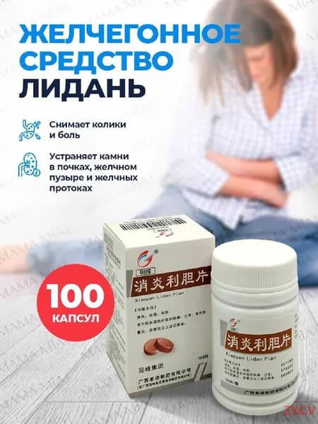 Капсулы желчегонные Лидань детокс, очищение организма, Устраняет камни в почках, желчном пузыре и протоках, Снимает колики и болевой синдром, Комплексное оздоровление ЖКТ 1 упаковка 100 штук