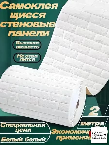 Панели стеновые самоклеющиеся . 70cmx2m интерьерные 3д плитки для кухни и ванной декоративные влагостойкие