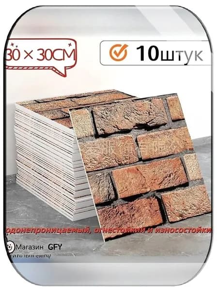 Стеновая панель