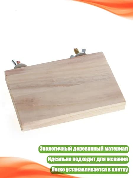 Деревянная жёрдочка-платформа для птиц
