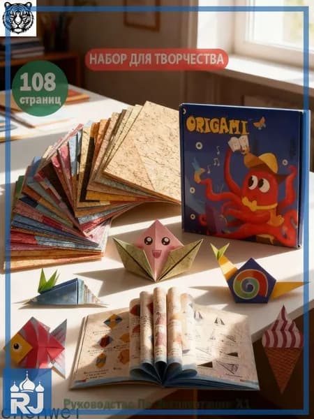 3D оригами набор из 108 цветных листов