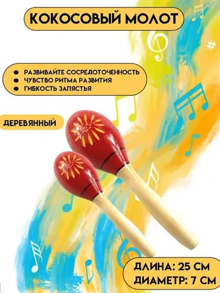 M1 Деревянные маракасы на ручке диаметр 7.4cм, длина 24.5см Fleet