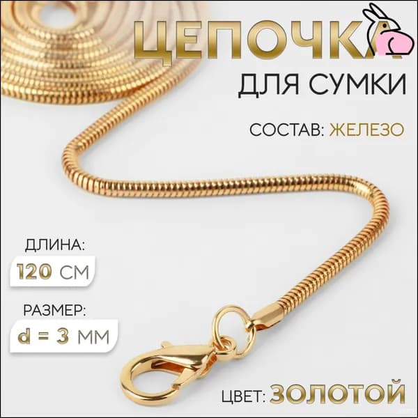 Цепь декоративная