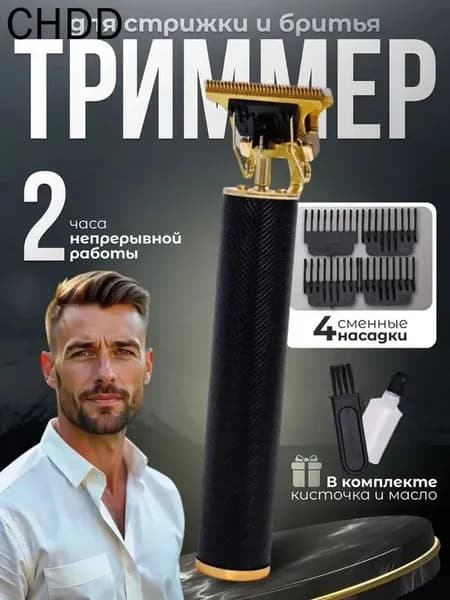 Триммер для бороды и усов Blackberry машинка для стрижки волос, для бороды, электробритва мужская, бритва для мужчин электрическая, кол-во насадок 4, кол-во насадок 4