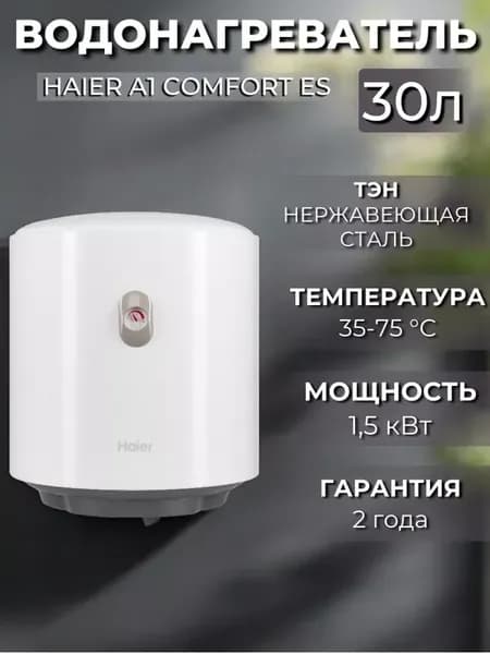 Водонагреватель накопительный 30 литров A1 COMFORT ES