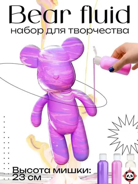 Набор для творчества Игрушка Медведь BearBrick 23 см для девочек, мальчиков и взрослых, краски флюид арт: Розовый;с