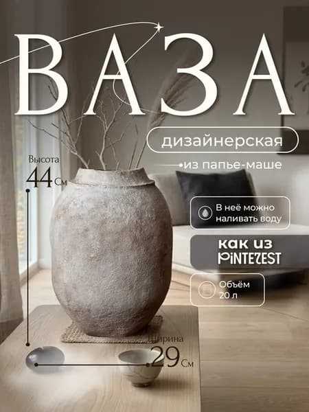 Кашпо напольное 44х29 из папье маше