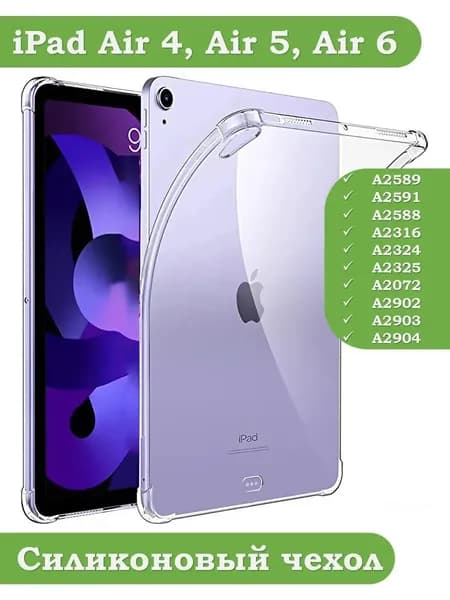 <Прозрачный ударопрочный чехол>для iPad Air 5, iPad Air 4, iPad Air 6 Кристальная прозрачность + Военная защита! Усиленные углы Защита от пожелтения В НАЛИЧИИ!