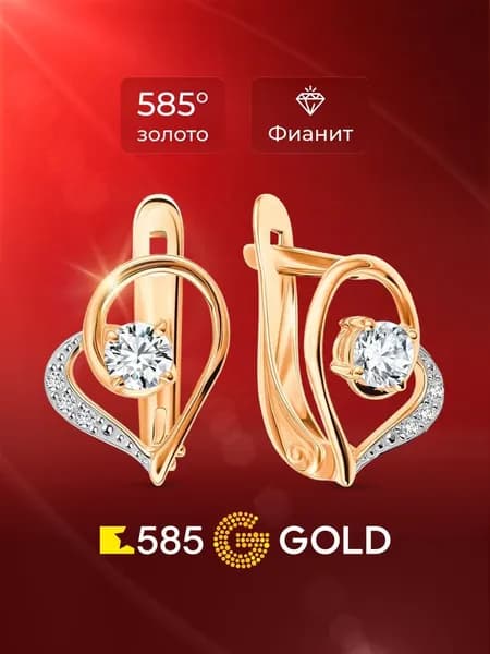 Серьги женские с фианитами из красного золота 585 пробы 585GOLD
