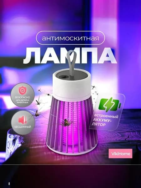 Лампа от насекомых 1 шт.