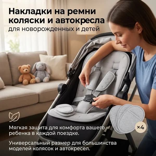 Мягкие и удобные накладки на плечи, универсальные чехлы автомобильные ремни, подушка для коляски, защищают вашего ребенка от раздражения