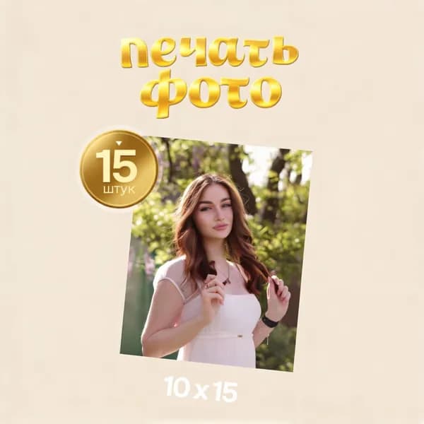 ФОТЛИ Фотобумага A6, 15 лист., шт
