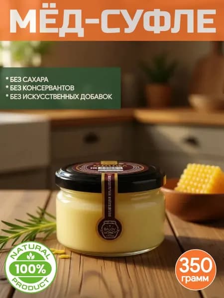 Мед крем горный и липовый, 350гр
