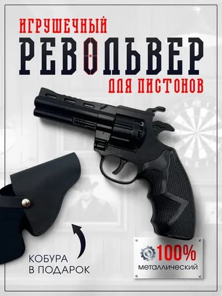 Пистолет металлический для пистонов
