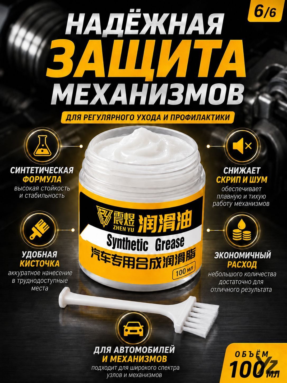 Смазка автомобильная Антифрикционная, 100 мл, 1 шт.