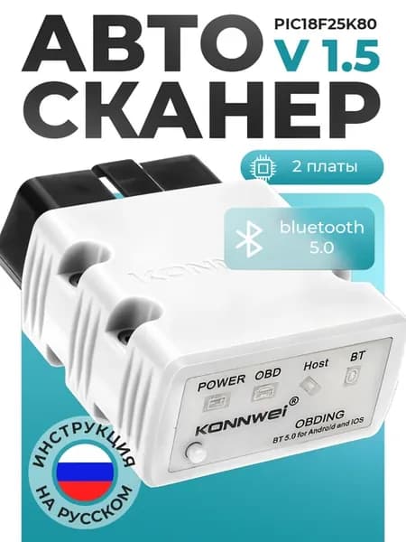 Автосканер ELM327 v1.5 OBD 2, Bluetooth 5.0 KW902