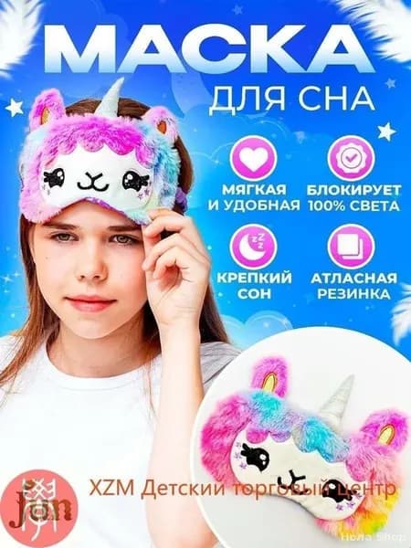 Анатомическая маска для сна из полиэстера 20×13 см