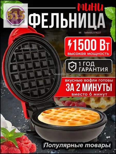 Вафельница 7e3ijFjUsb 1500 Вт, красный