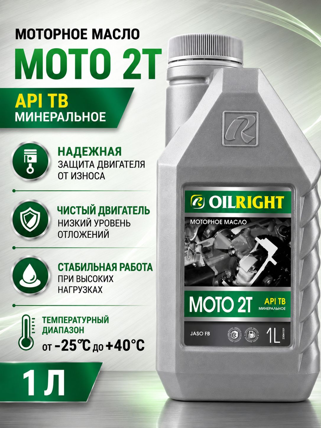 OILRIGHT МОТО 2T API TB, JASO FD, 2-тактное Масло моторное, Минеральное, 1 л