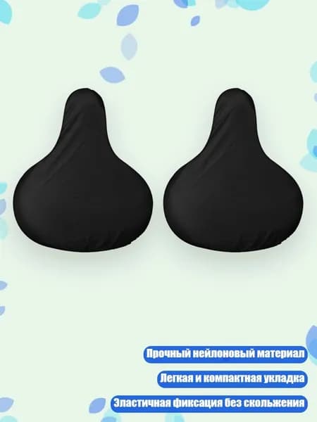 Чехол на велосипедное седло водонепроницаемый (2/4 шт.), 2